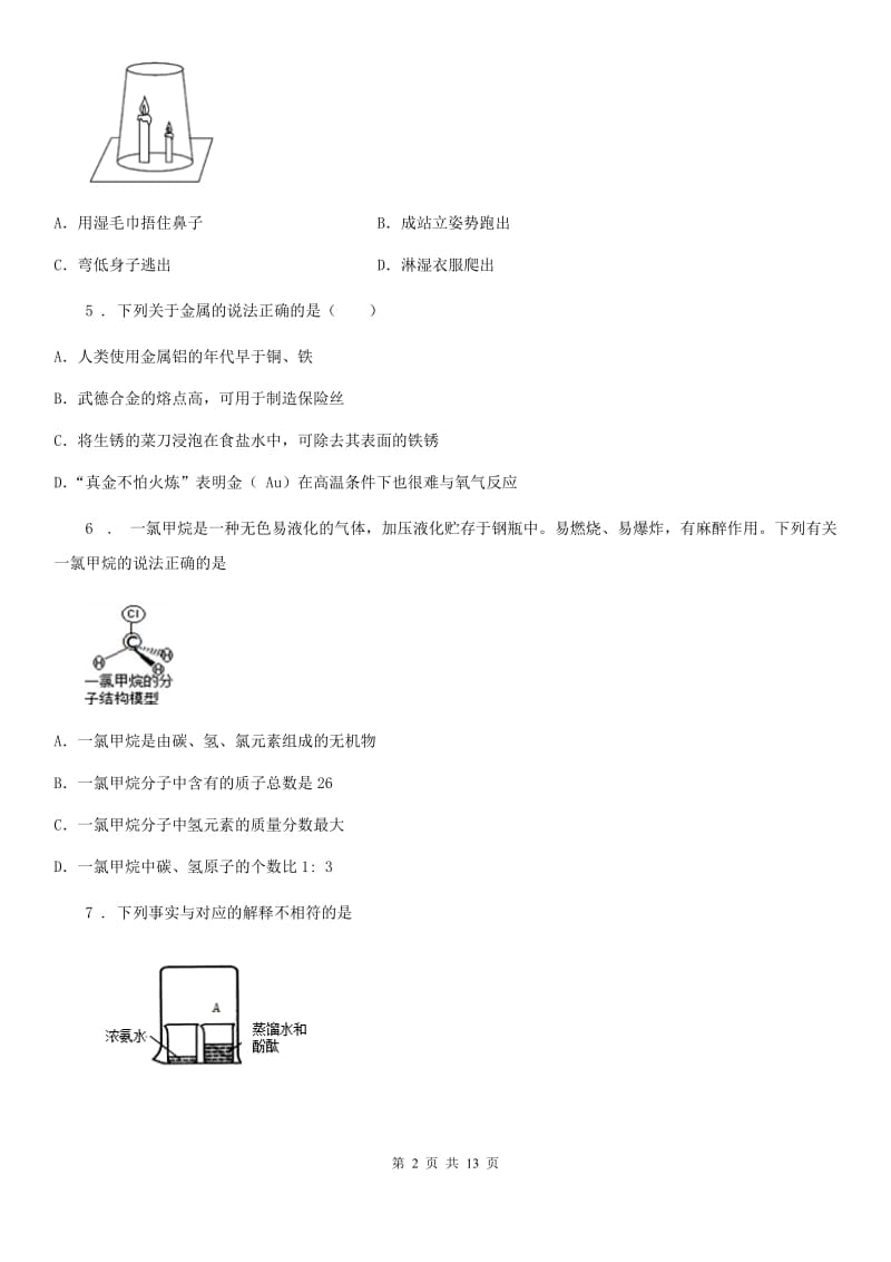 人教版2020年（春秋版）九年级上学期期末考试化学试题D卷(测试)_第2页