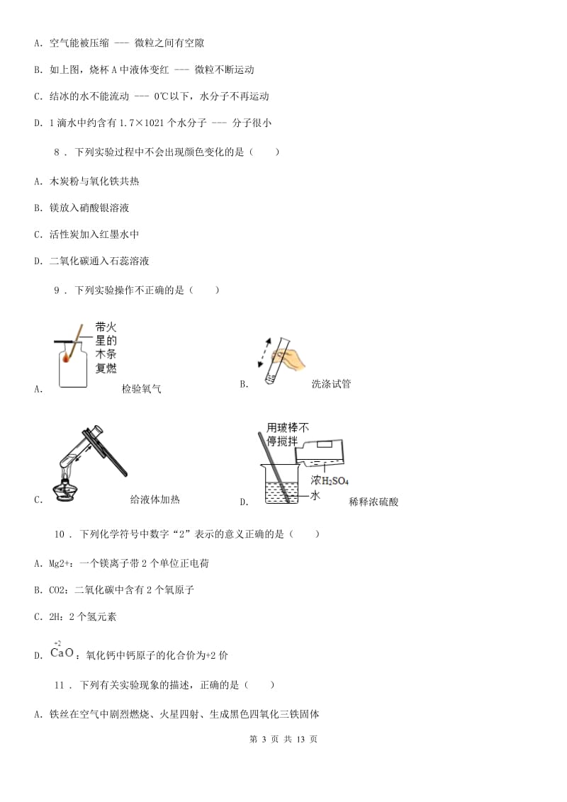 人教版2020年（春秋版）九年级上学期期末考试化学试题D卷(测试)_第3页