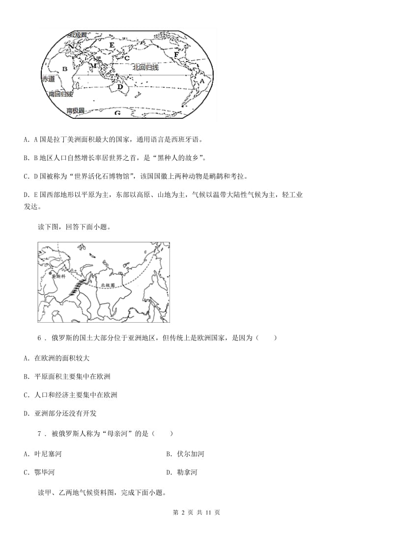 人教版2020年（春秋版）九年级上学期期中地理试题C卷_第2页