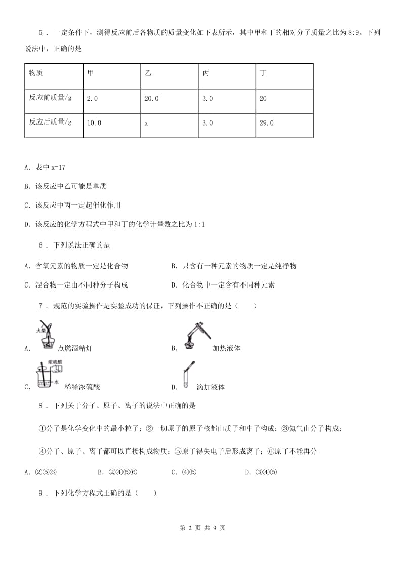 陕西省2019-2020学年九年级下学期第一次月考化学试题D卷_第2页