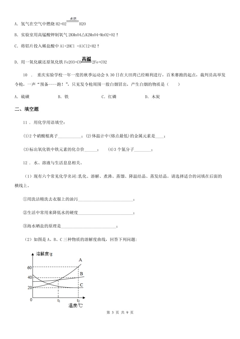 陕西省2019-2020学年九年级下学期第一次月考化学试题D卷_第3页