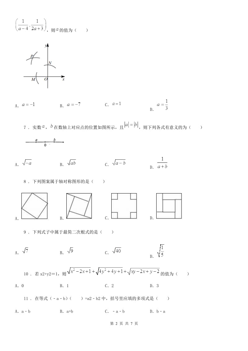 人教版2020年八年级上学期第二次月考数学试题（I）卷_第2页