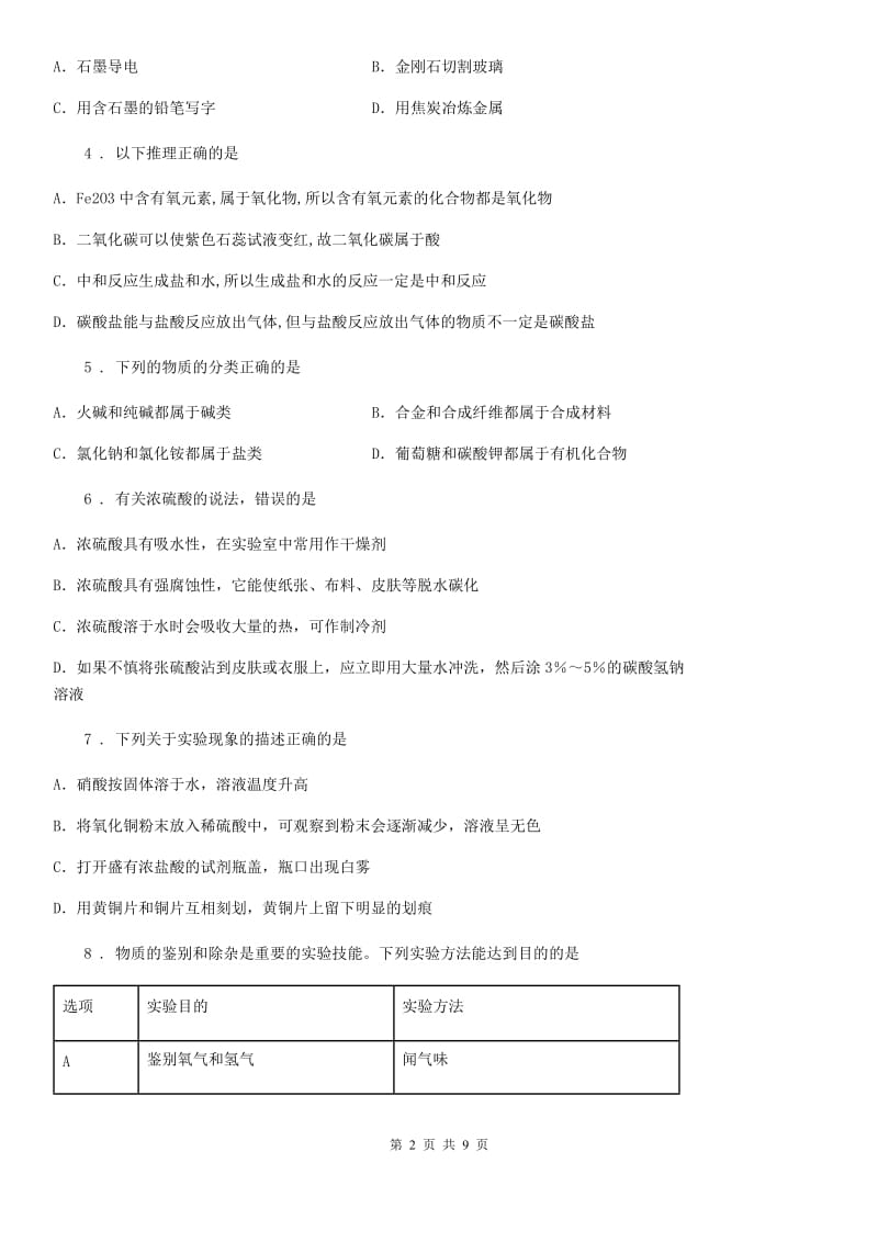 人教版2020版中考模拟化学试题A卷_第2页