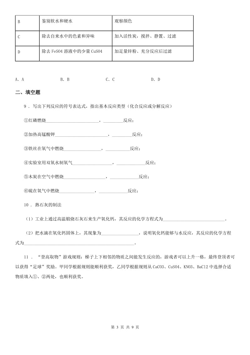 人教版2020版中考模拟化学试题A卷_第3页