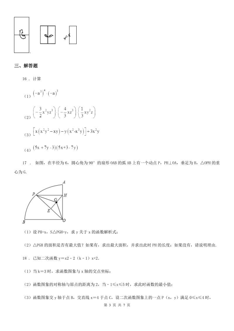 人教版2019版八年级上学期第三次月考数学试题D卷_第3页