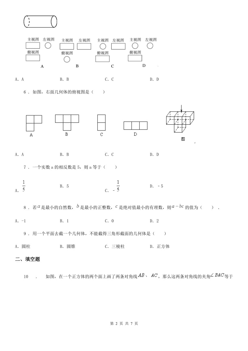 人教版2020年（春秋版）七年级第一次月考数学试卷C卷_第2页