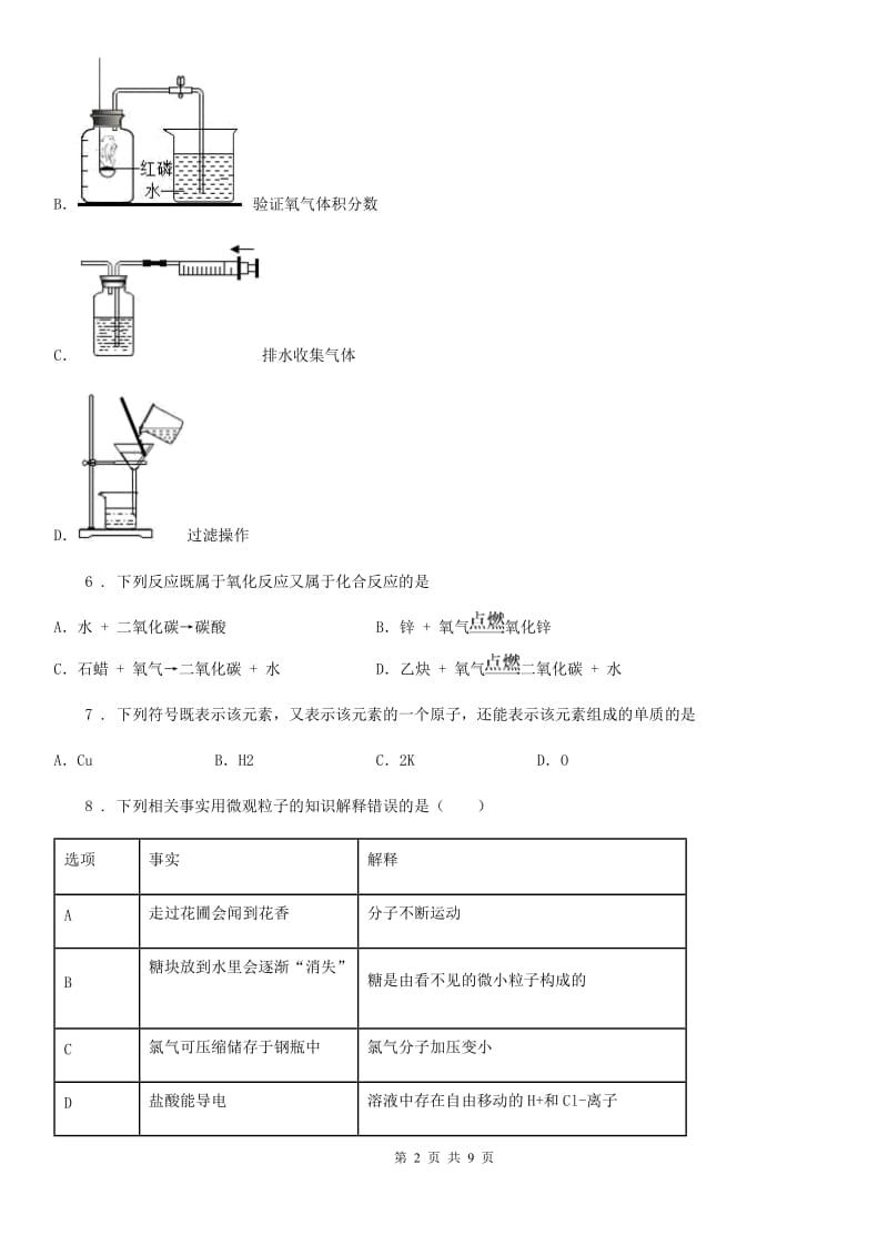 人教版2020年九年级上学期期中化学试题D卷（检测）_第2页