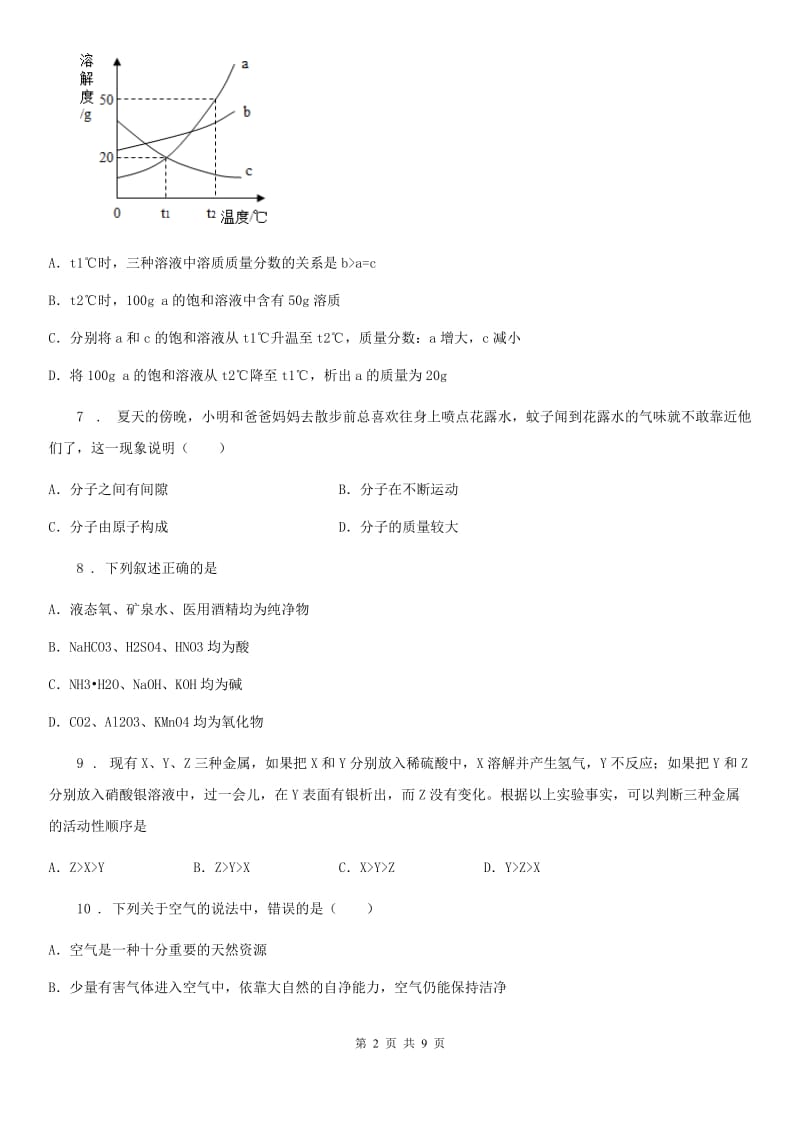 海口市2019版中考模拟化学试题A卷_第2页