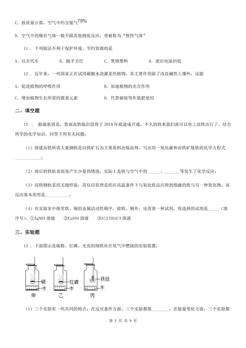 海口市2019版中考模拟化学试题A卷_第3页