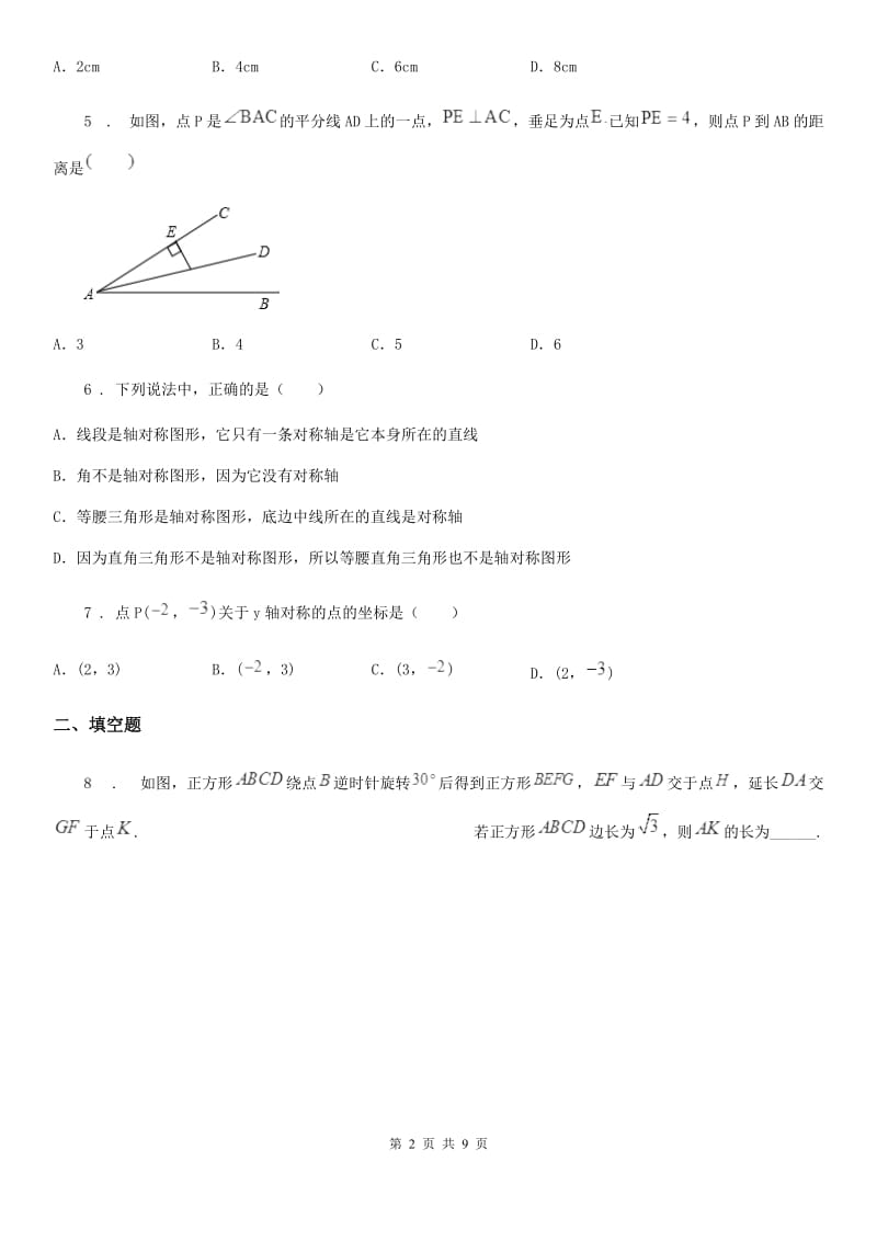 人教版2019-2020学年八年级上学期10月月考数学试题（I）卷_第2页