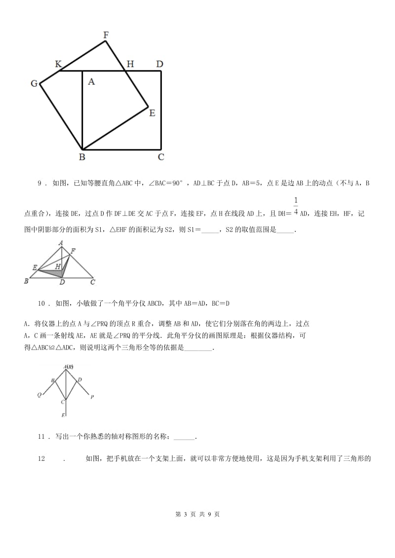 人教版2019-2020学年八年级上学期10月月考数学试题（I）卷_第3页