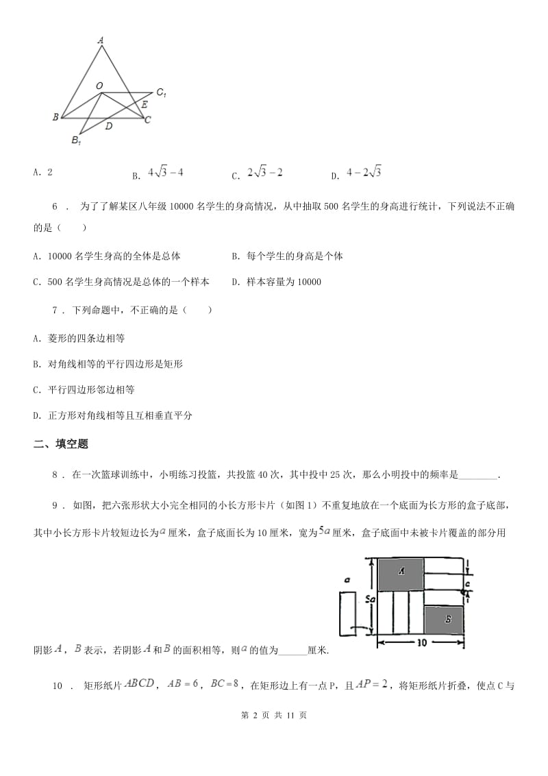 人教版2020年（春秋版）八年级下学期第一次月考数学试题D卷（模拟）_第2页