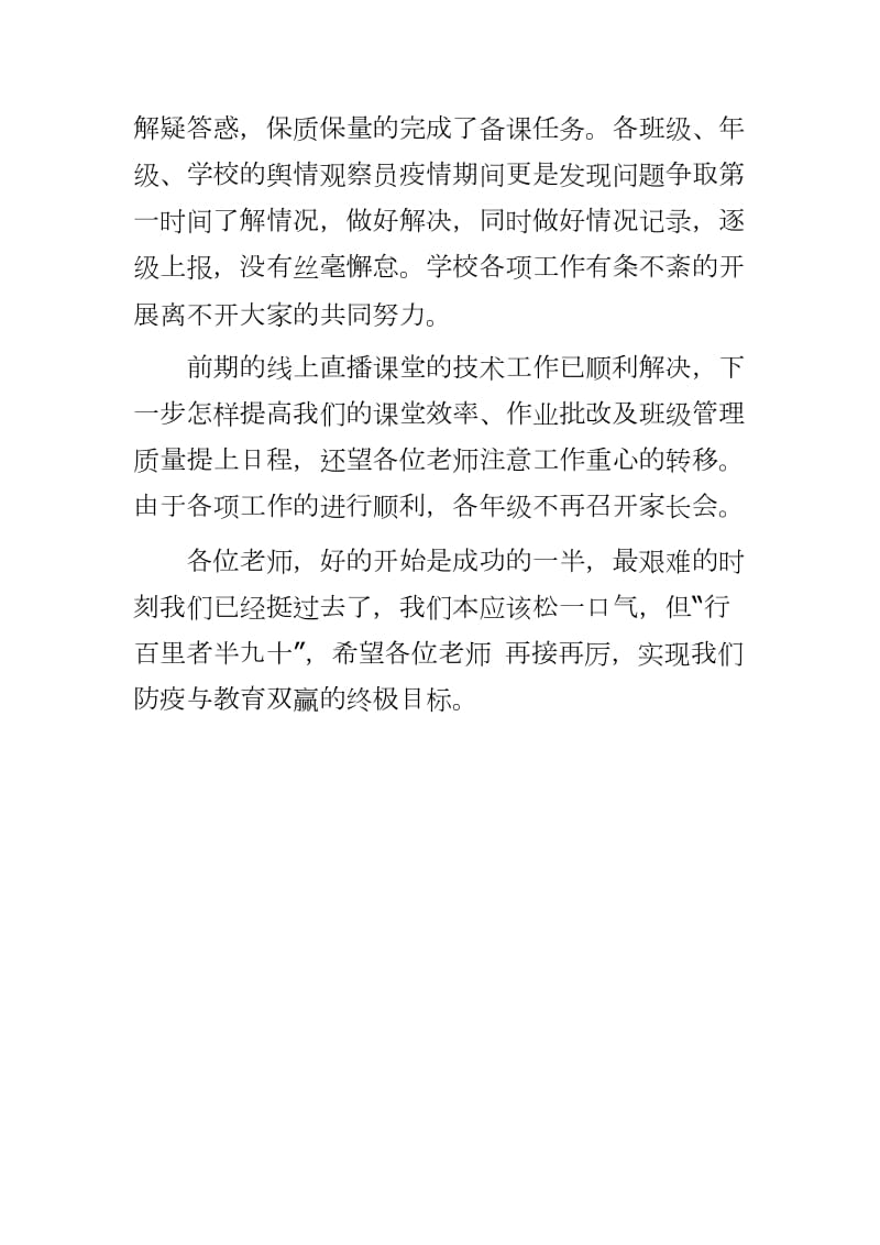 （）学校教学部门疫情期间线上学习阶段工作总结_第2页