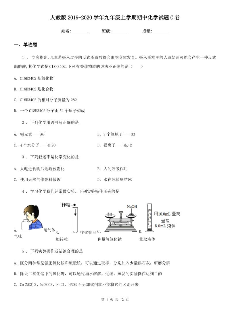 人教版2019-2020学年九年级上学期期中化学试题C卷(模拟)_第1页