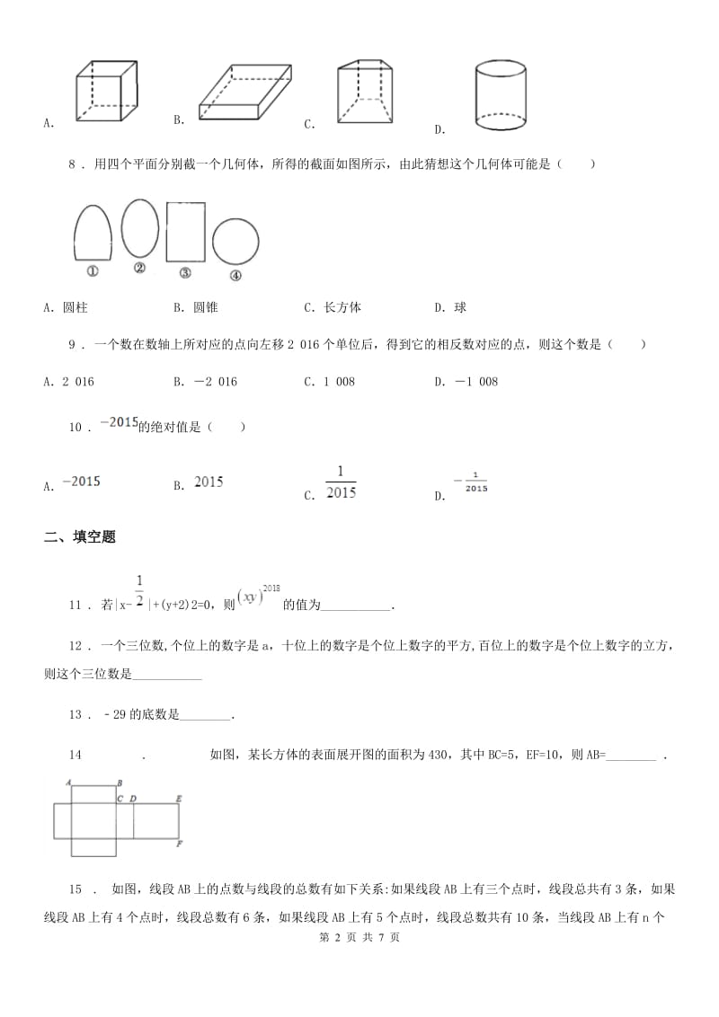 人教版2020年七年级上学期11月月考数学试题A卷（检测）_第2页