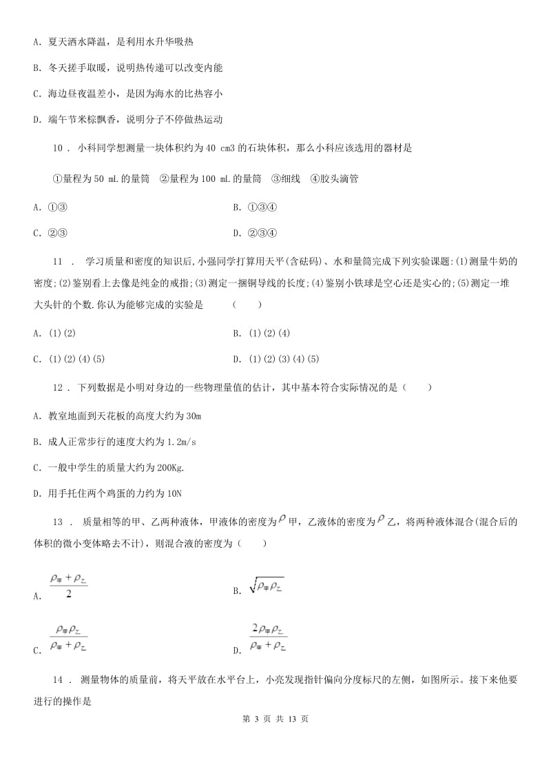 新人教版八年级下学期3月阶段性质量调研物理试题_第3页