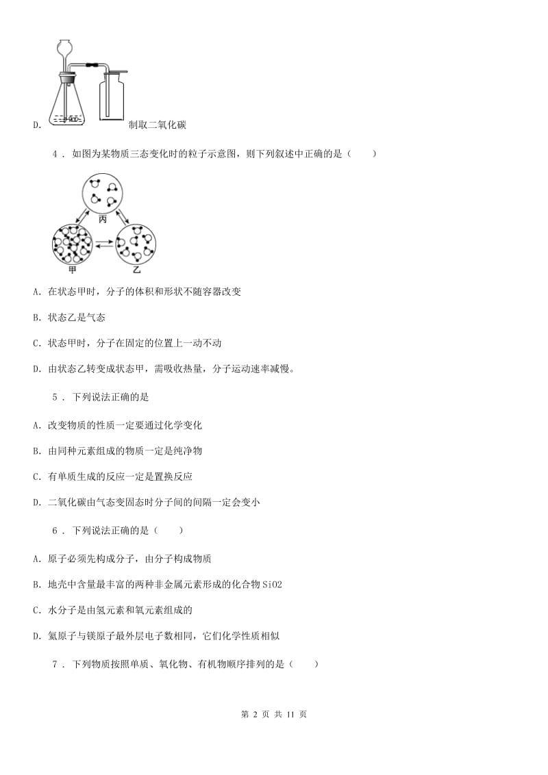 人教版2020年（春秋版）八年级上学期期末化学试题（I）卷_第2页