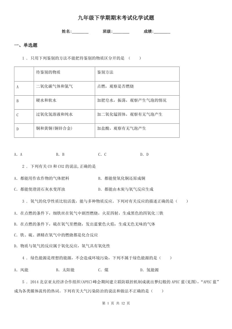 九年级下学期期末考试化学试题_第1页