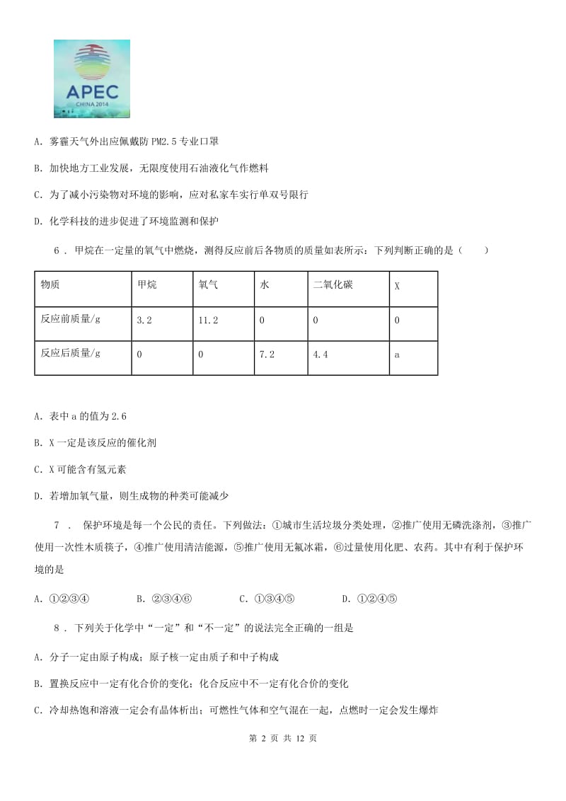 九年级下学期期末考试化学试题_第2页