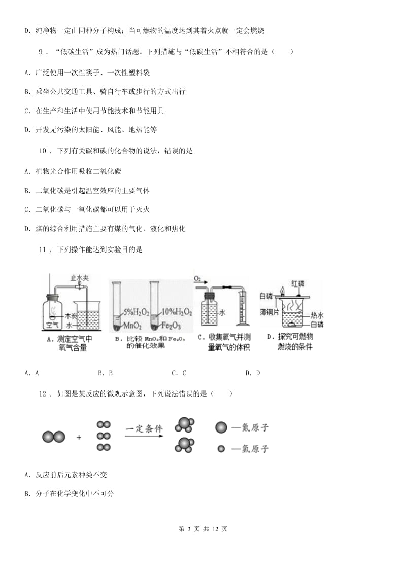 九年级下学期期末考试化学试题_第3页