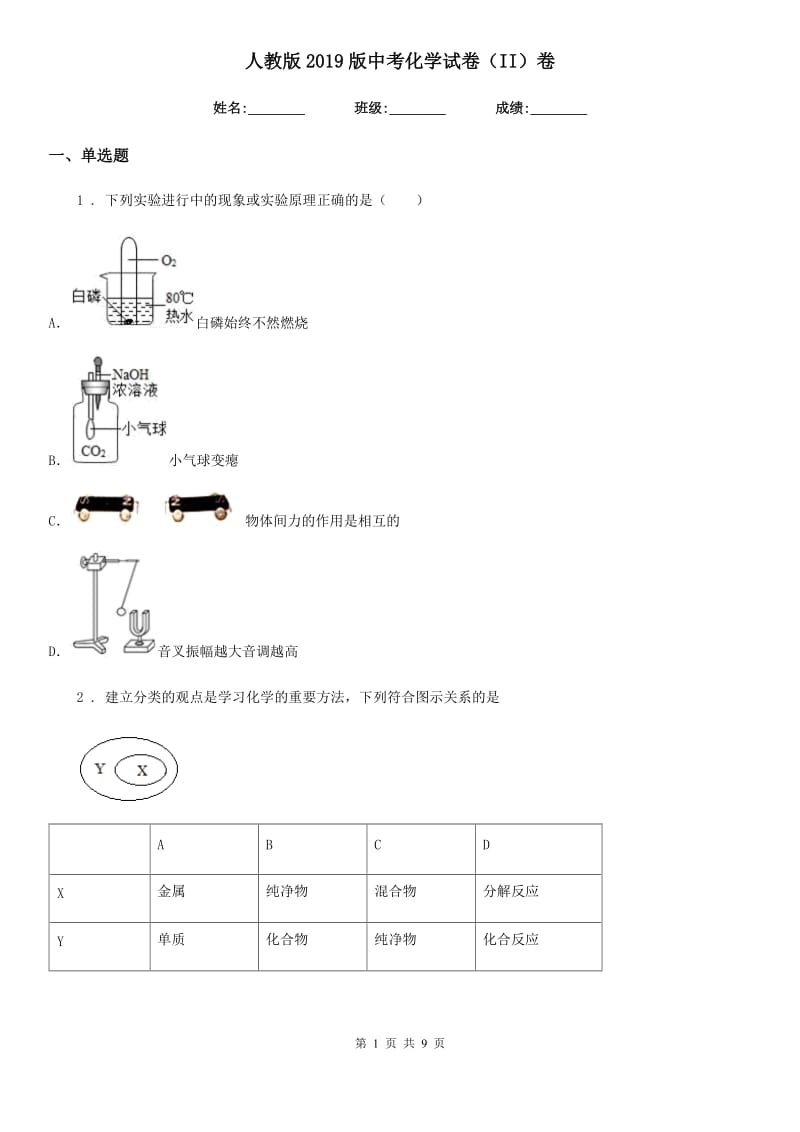 人教版2019版中考化学试卷（II）卷_第1页