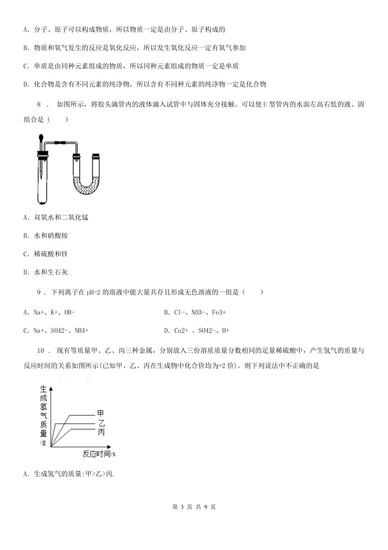 人教版2019版中考化学试卷（II）卷_第3页