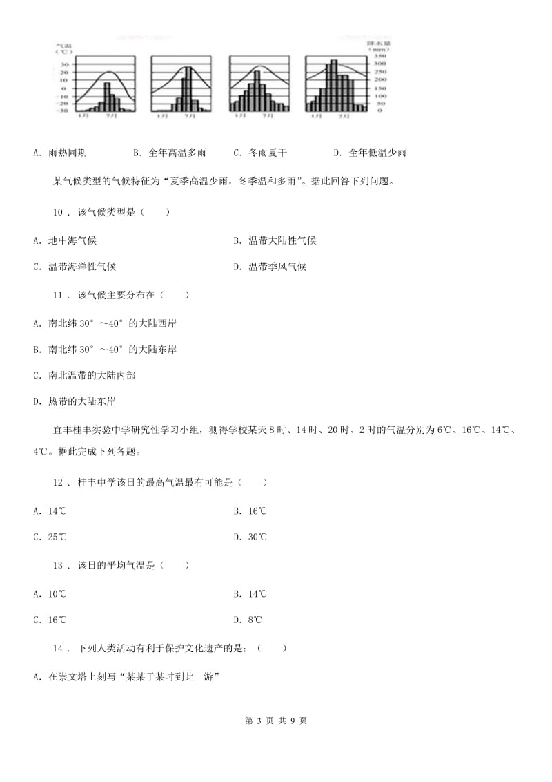 人教版七年级上册地理第三章 天气和气候单元测试_第3页