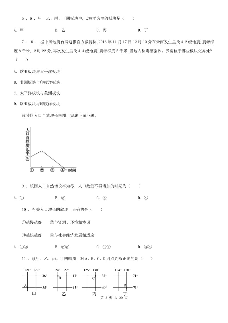 贵阳市2019年七年级上学期期中地理试题（I）卷_第2页