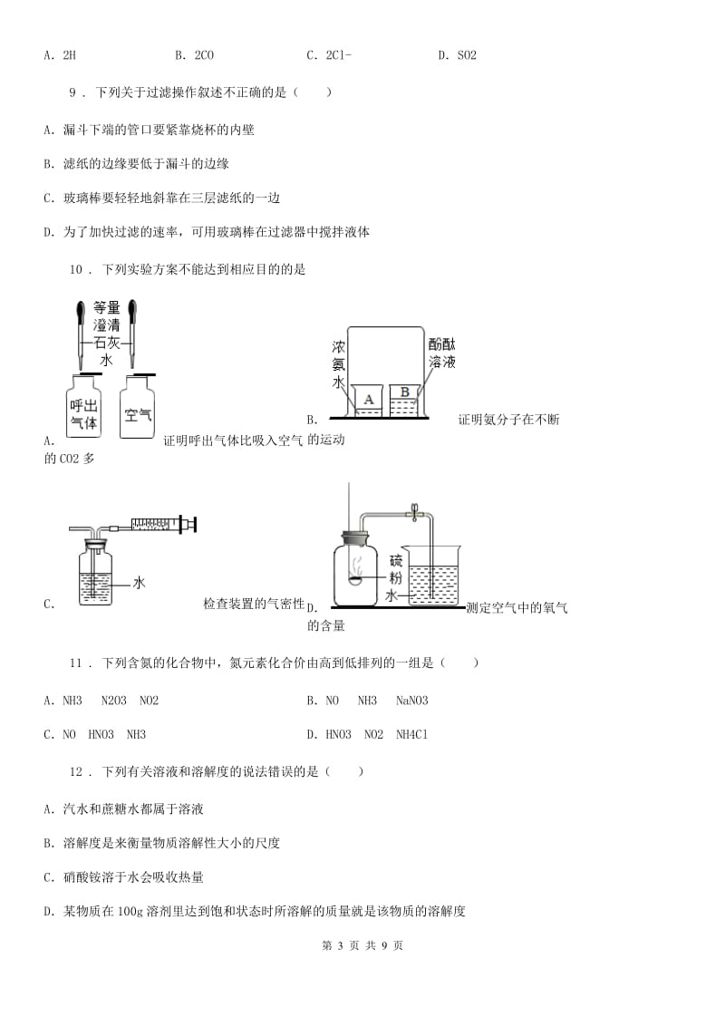 西安市九年级下学期中考模拟化学试题（I）卷_第3页