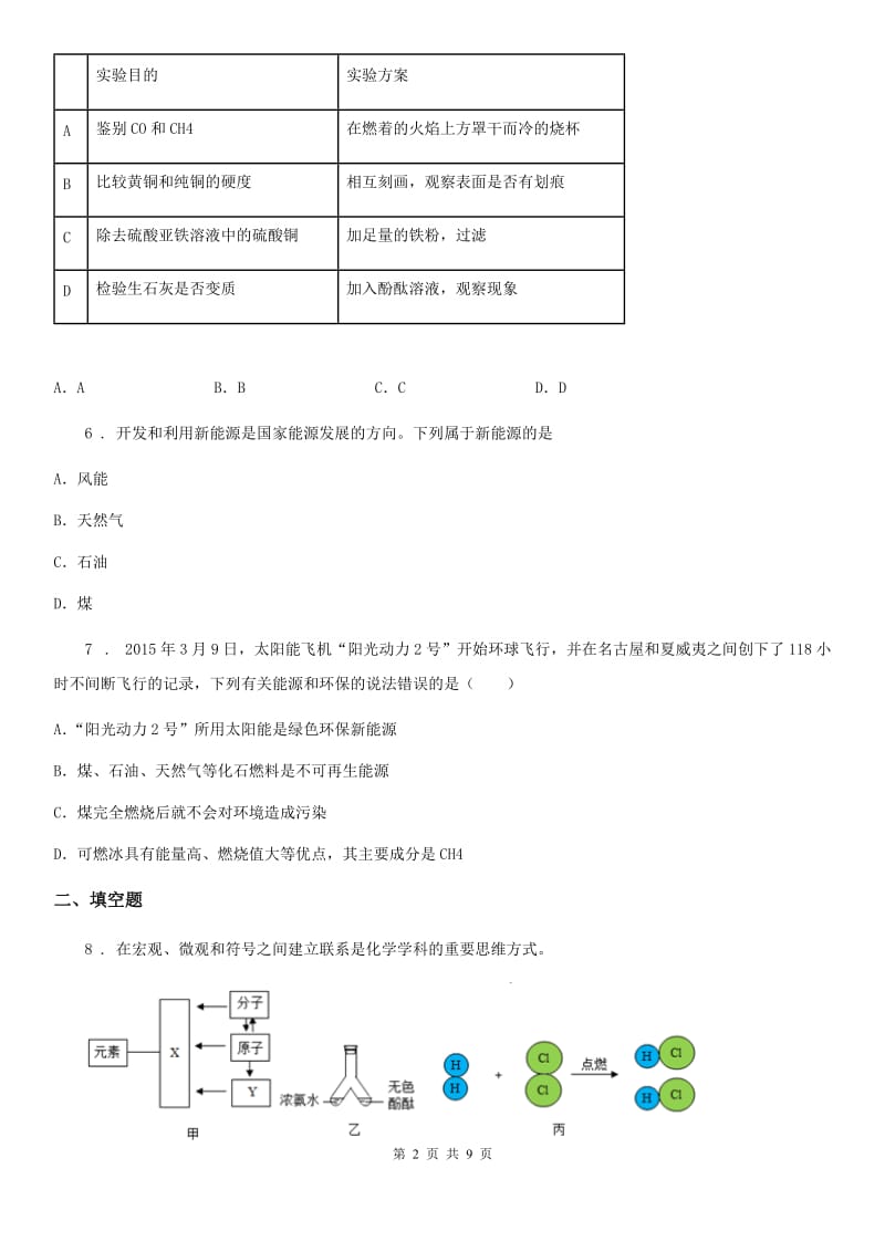 鲁教版九年级化学上册第六单元第二节 化石燃料的利用_第2页