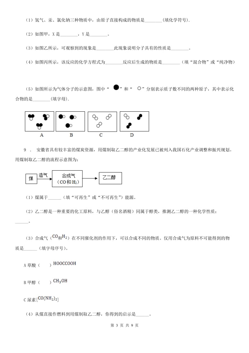 鲁教版九年级化学上册第六单元第二节 化石燃料的利用_第3页