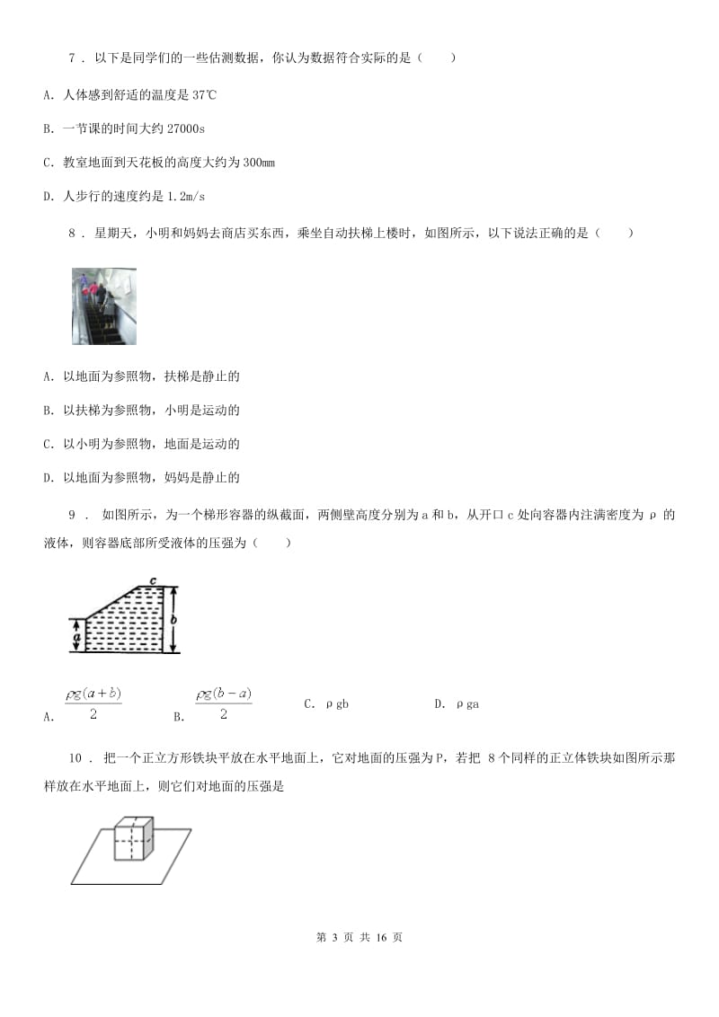 陕西省八年级物理上册《第4章 压强与浮力》知识归纳检测试题_第3页