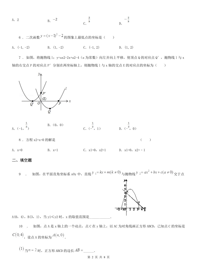 人教版2020年九年级上学期11月月考数学试题C卷_第2页