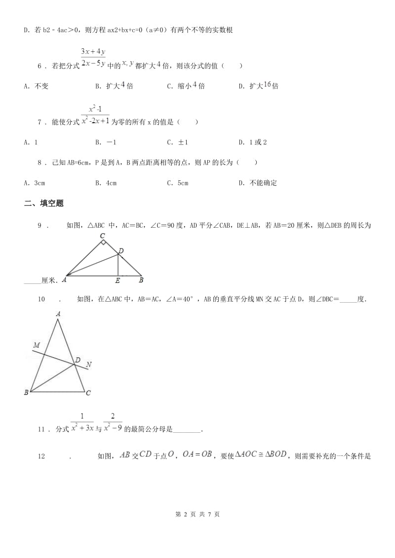 人教版2019年八年级上学期期中数学试题A卷_第2页