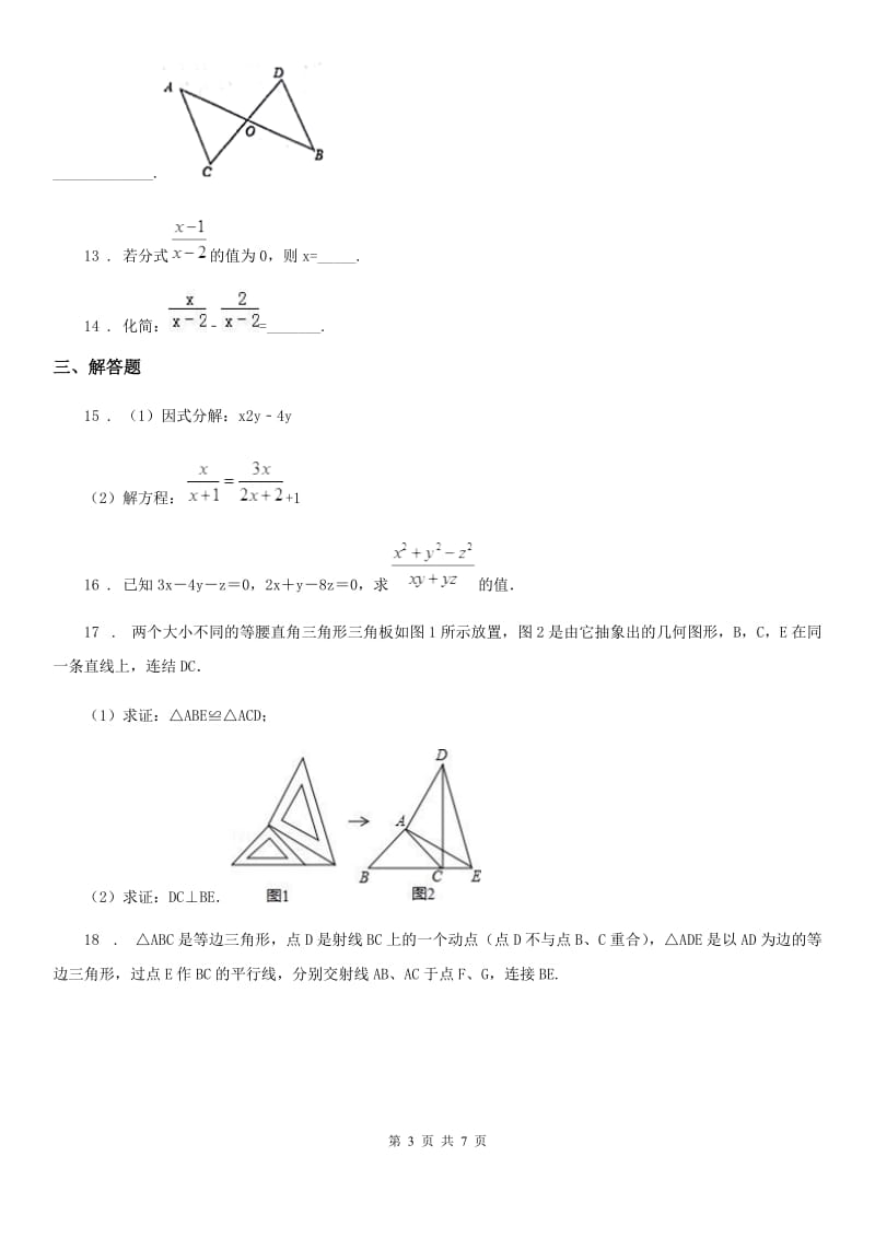 人教版2019年八年级上学期期中数学试题A卷_第3页