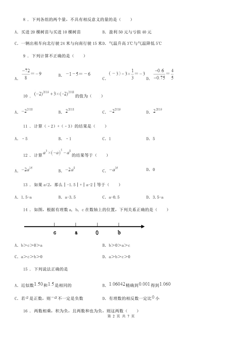 人教版2020年（春秋版）七年级上学期10月月考数学试题（I）卷（模拟）_第2页