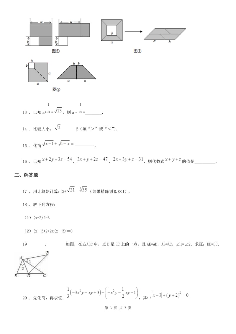 人教版2019-2020学年八年级上学期10月月考数学试题A卷（练习）_第3页