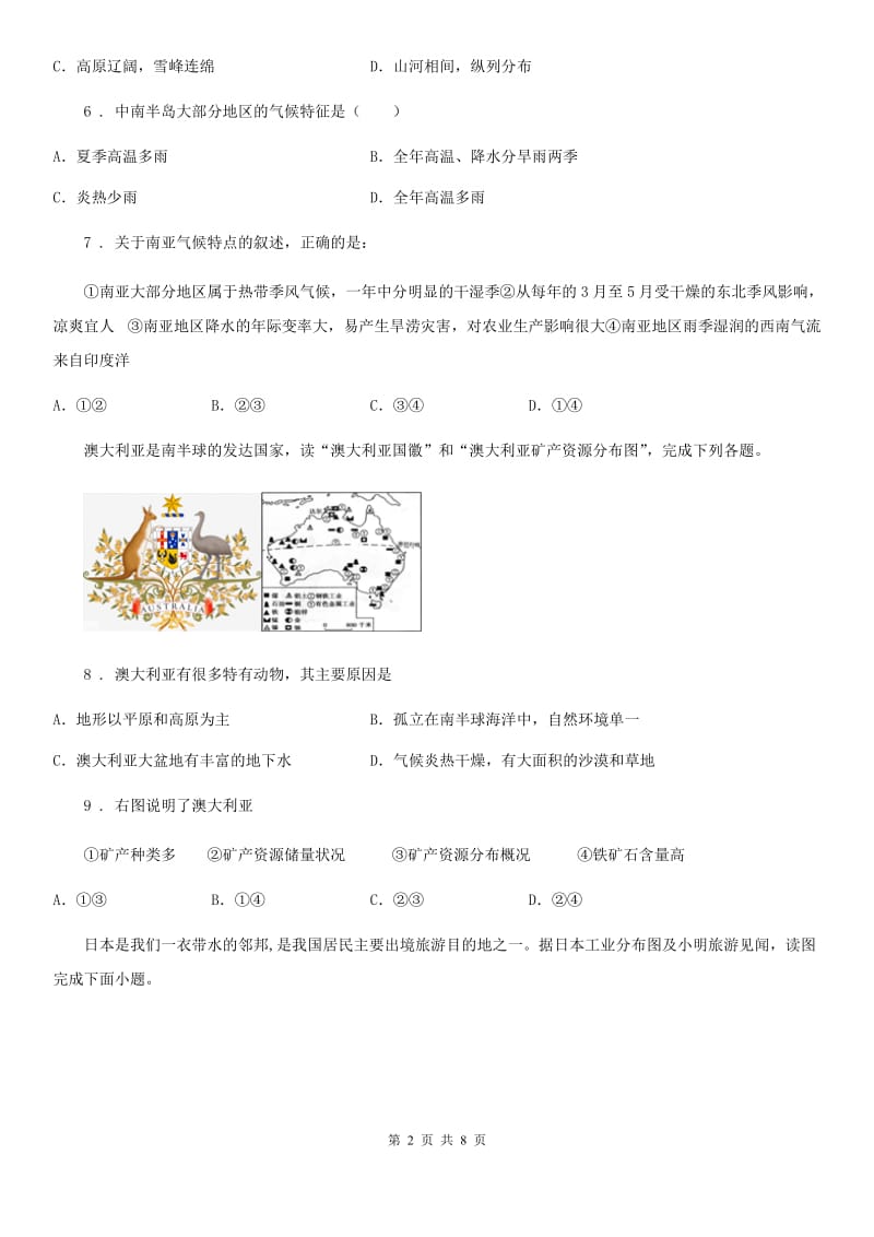 人教版2020年七年级下学期期末地理试题A卷(模拟)_第2页