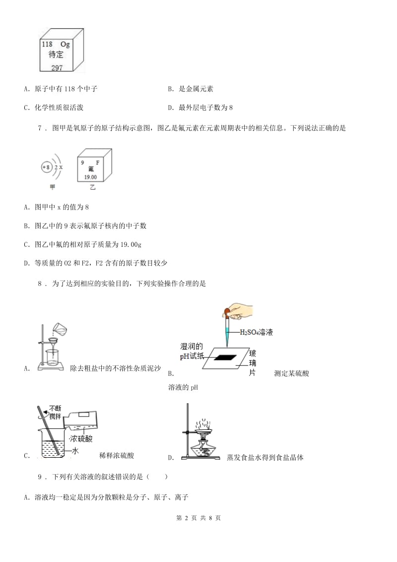 河南省2020年中考三模化学试题C卷_第2页