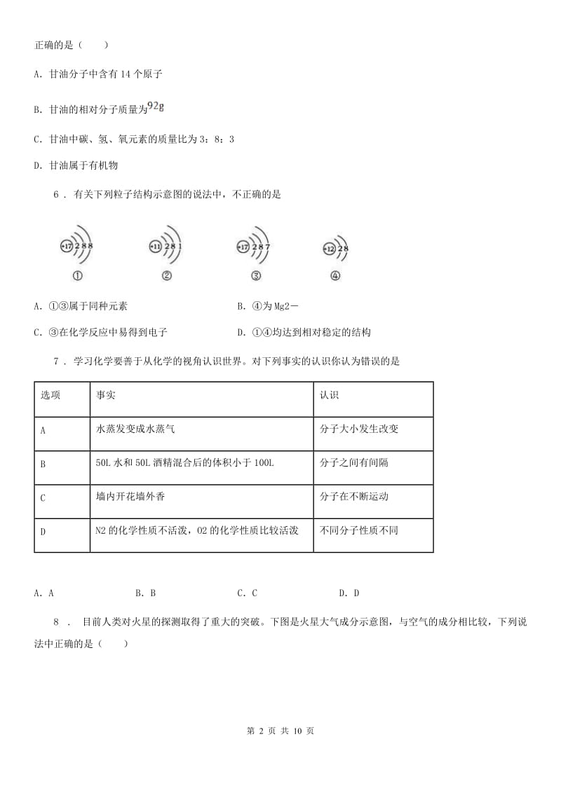 人教版九年级上学期11月质量监测化学试题_第2页