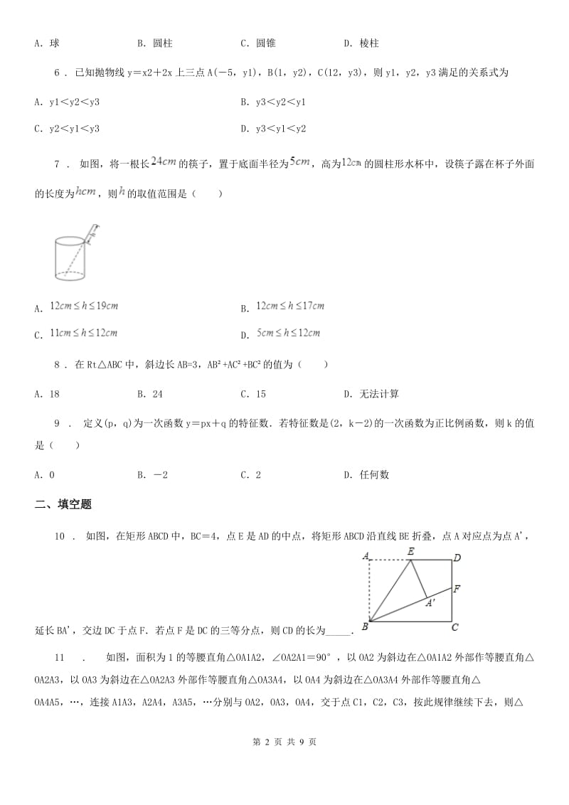 人教版九年级下2月月考数学试卷_第2页