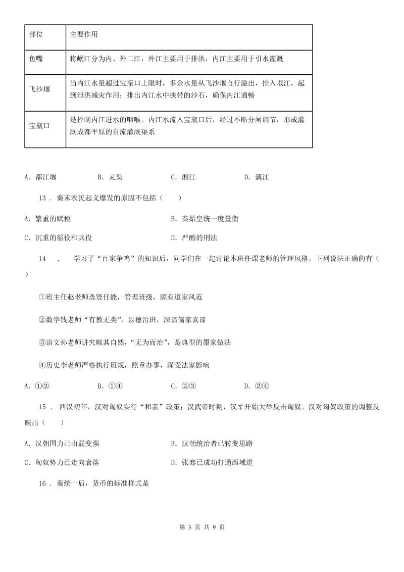 南宁市2020版七年级上学期期中历史试题（I）卷_第3页