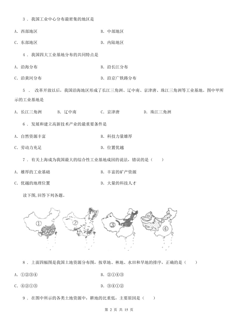 人教版2019-2020学年八年级上学期期末地理试题（I）卷_第2页