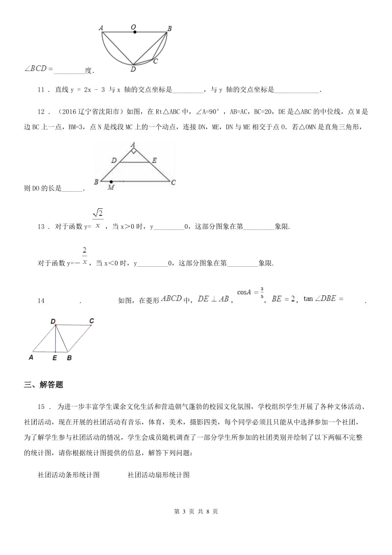 人教版九年级12月阶段测试数学试卷_第3页