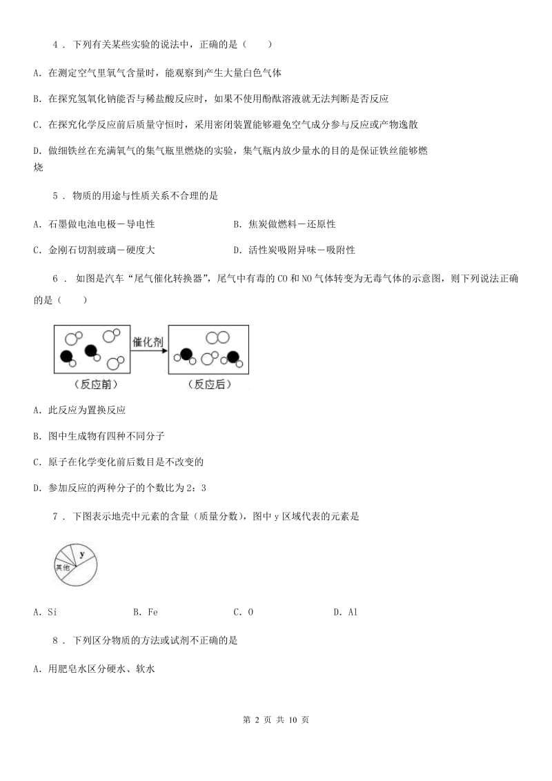 人教版2019-2020学年九年级上学期期中考试化学试题A卷（练习）_第2页