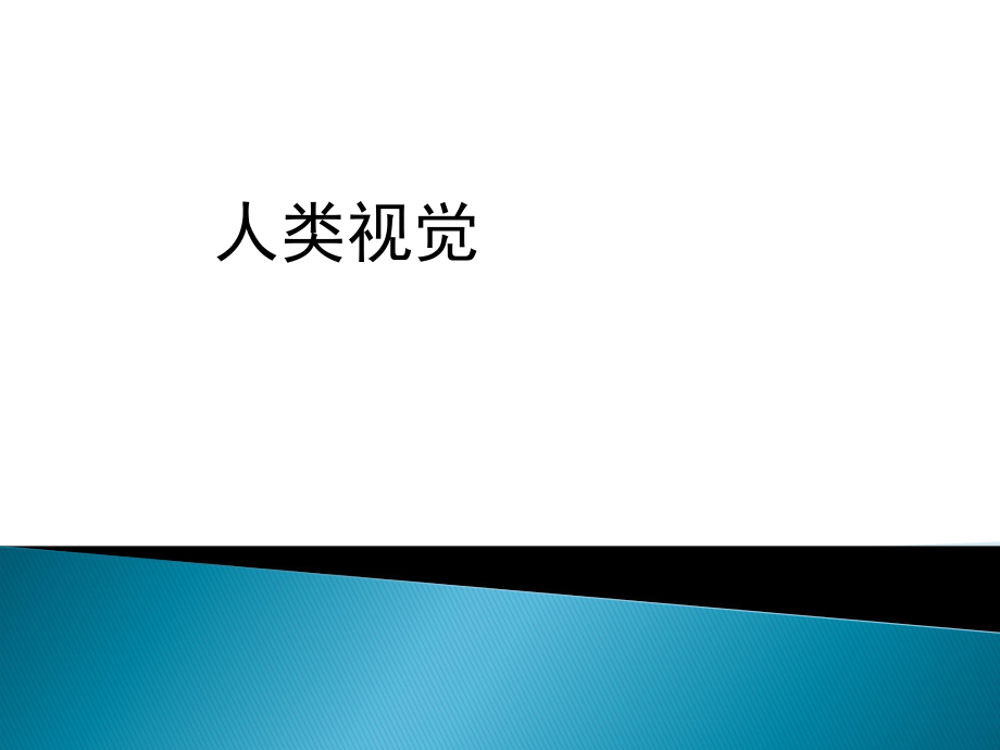 機器視覺finalppt課件_第1頁