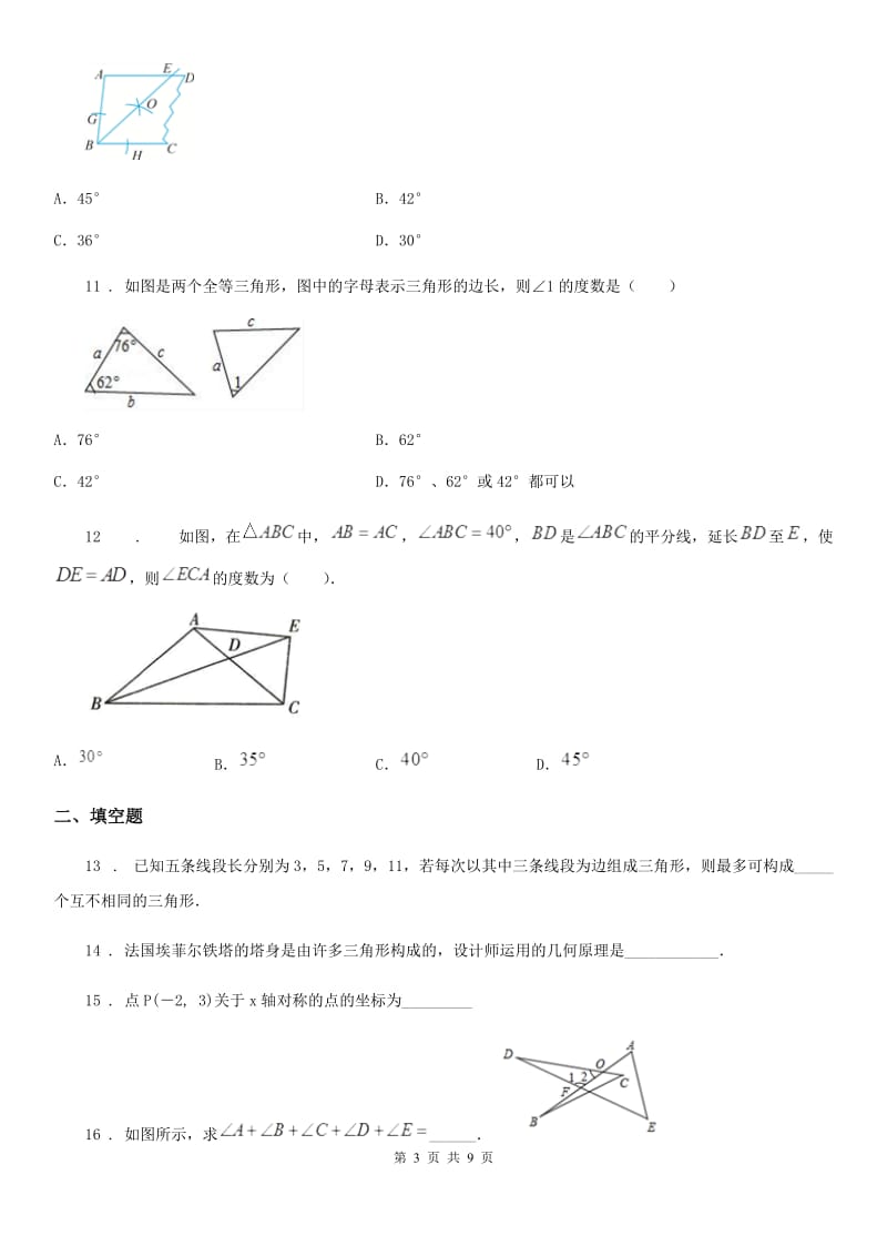 人教版2020版八年级上学期期中数学试题（II）卷(练习)_第3页