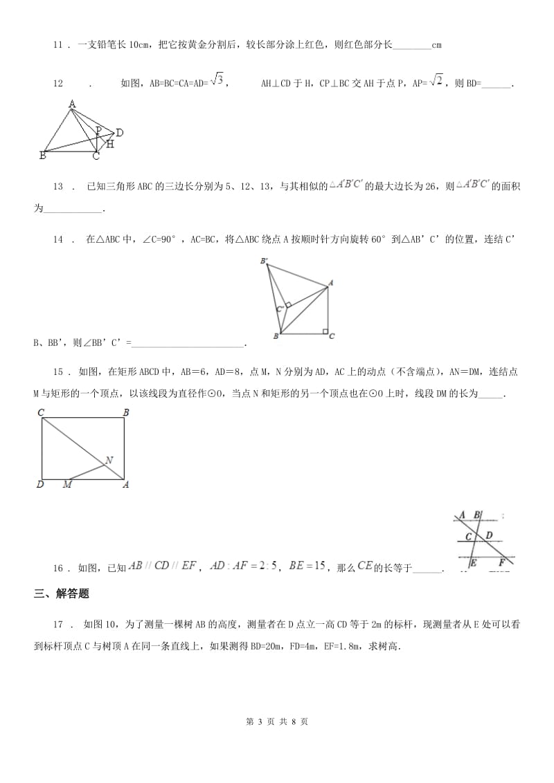 人教版2020版九年级12月月考数学试题B卷_第3页