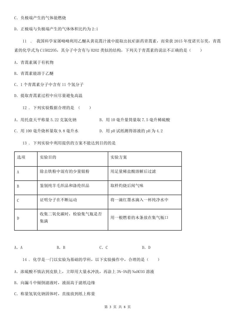 人教版2019-2020年度九年级上学期期中考试化学试题A卷(模拟)_第3页