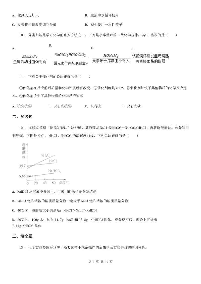 黑龙江省2019版中考模拟化学试题A卷（模拟）_第3页